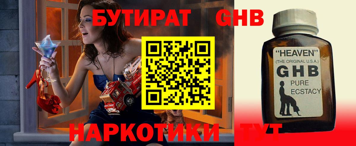 Бутират жидкий экстази  Вход с VPN  Новоалтайск 