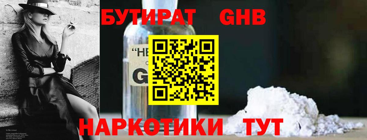 Бутират BDO 33% Новоалтайск