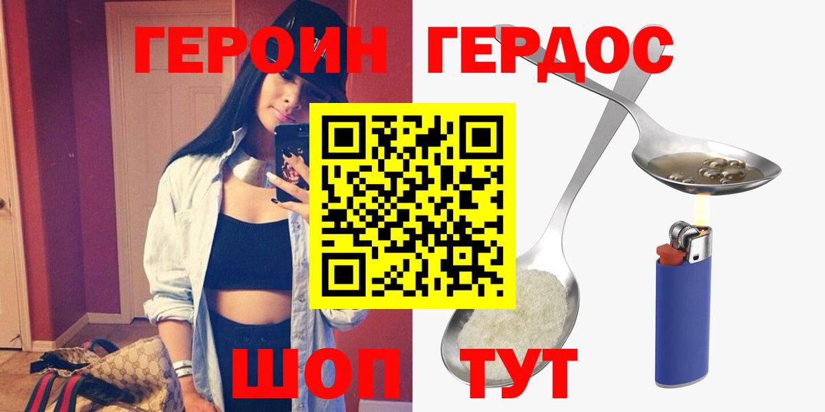 Героин хмурый Новоалтайск