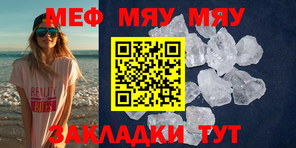 Мефедрон мяу мяу  Вход с VPN  Новоалтайск  МЕФ мяу мяу 