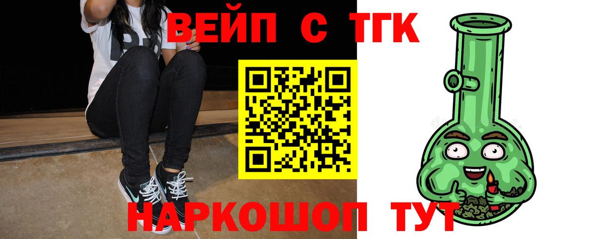 Новоалтайск  Дистиллят ТГК жижа  ТГК вейп  Вход с VPN 